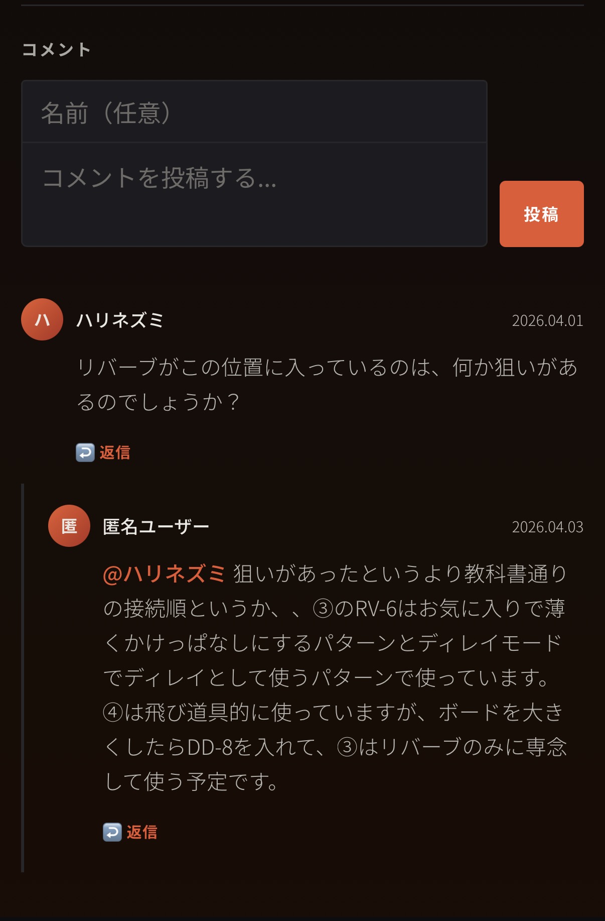 投稿・コメント画面