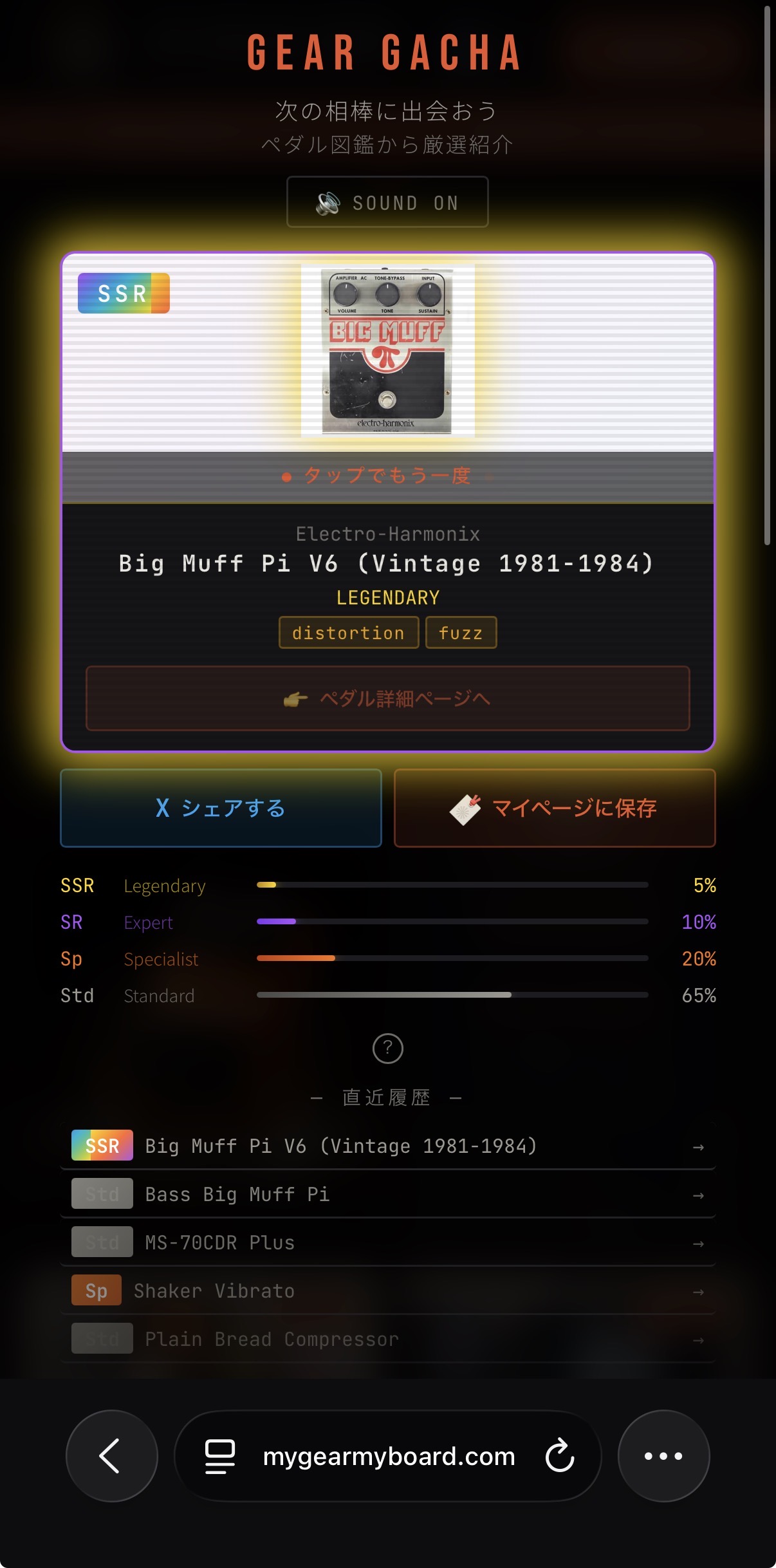 ペダルガチャ画面