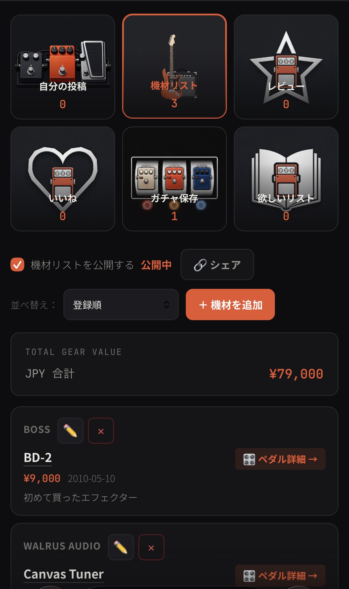 マイページ画面