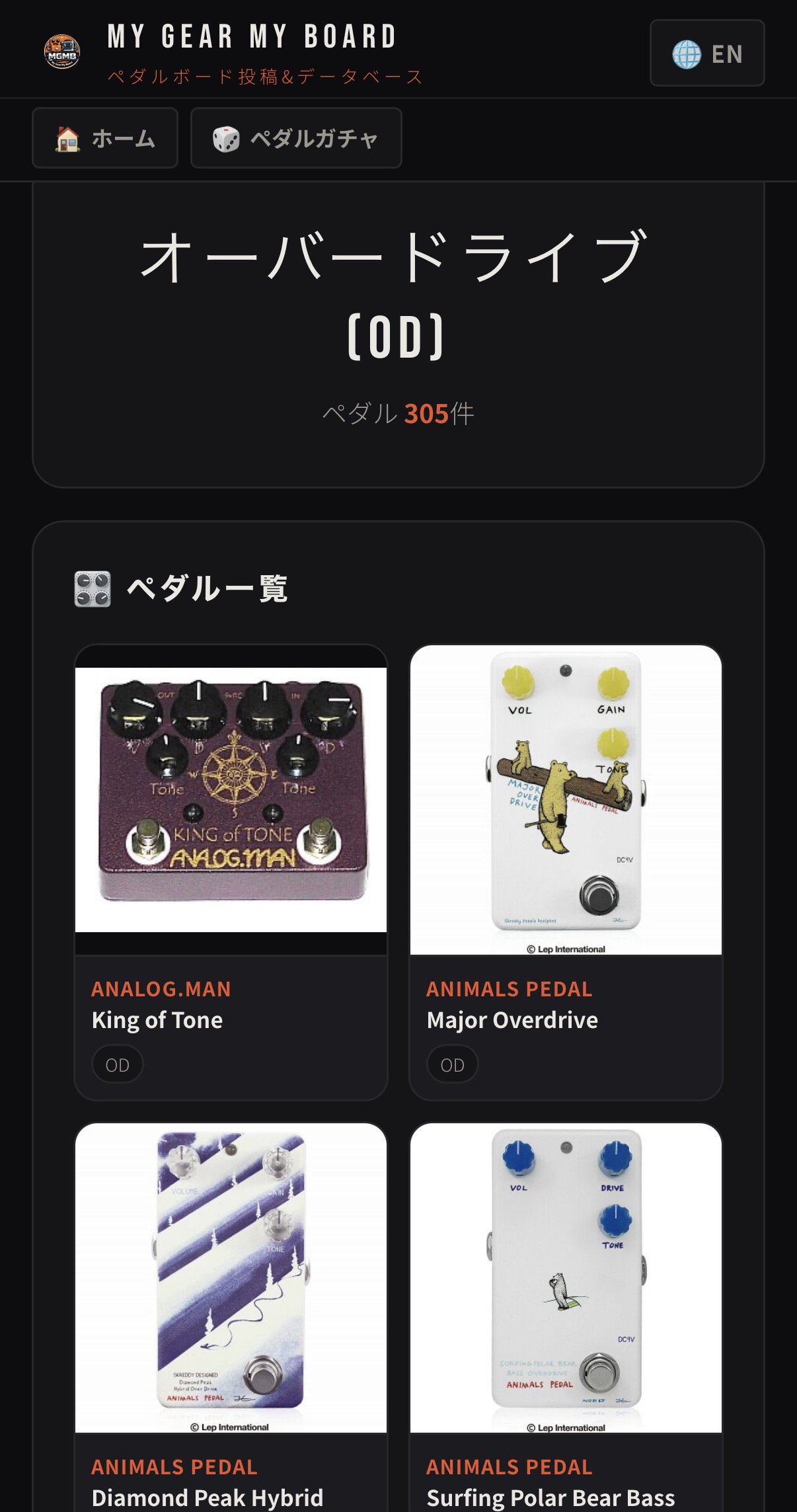 エフェクター図鑑画面
